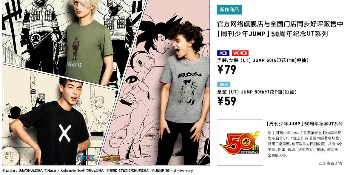 UNIQLO血洗二次元第一波，少年你的钱包准备好了吗？