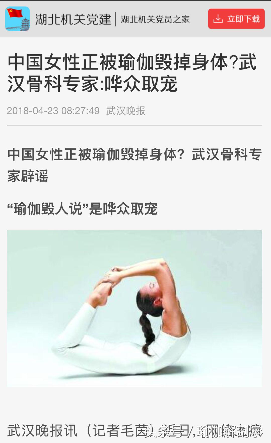 中国女性正被瑜伽毁掉身体？武汉骨科专家辟谣！瑜伽是很好的运动