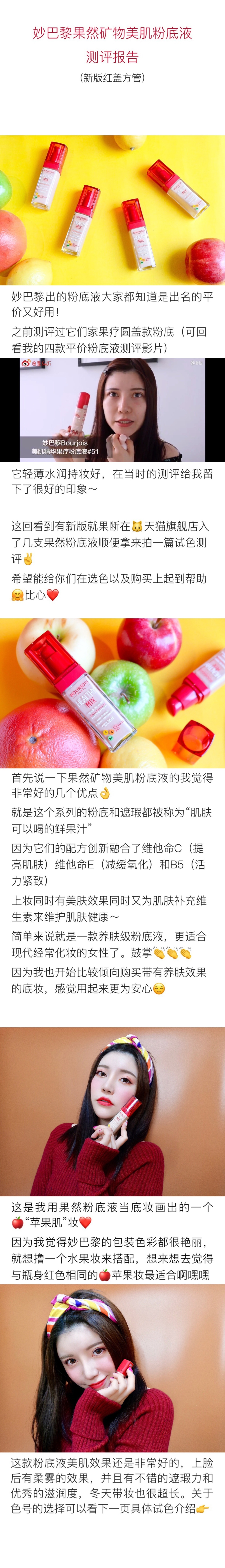 bourjois妙巴黎粉底液好吗,妙巴黎哪款粉底液适合油皮