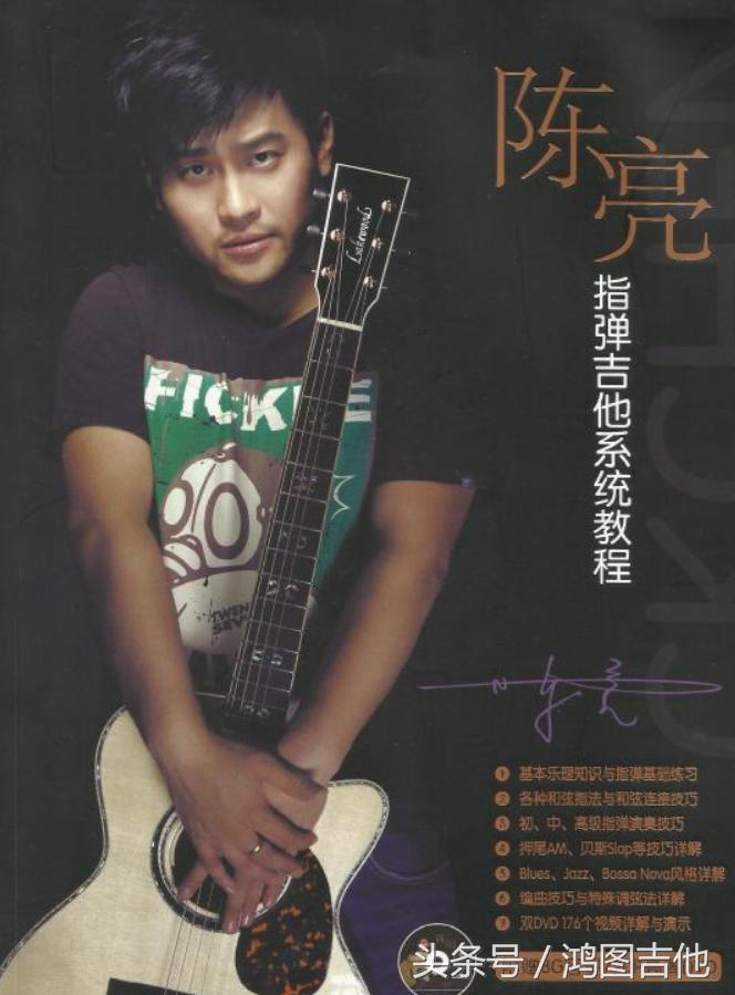 吉他指弹入门教程书推荐,吉他指弹入门书籍推荐