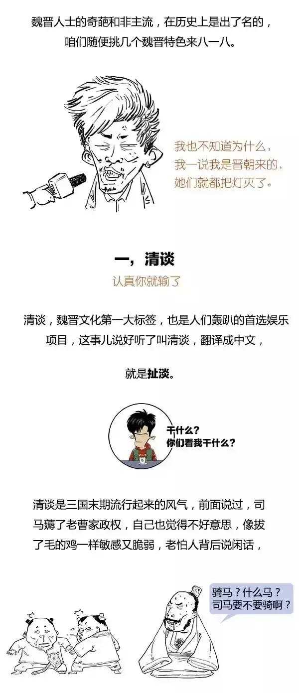 两晋南北朝咋说,两晋南北朝荒唐且美好谁说的