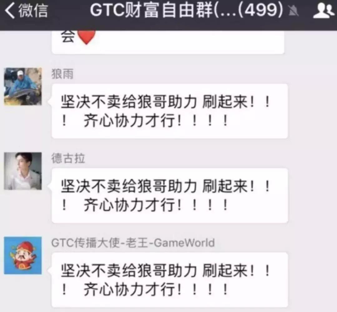 币圈绞肉机：*家庄**疯狂控盘“妖币”GTC一周暴涨十倍瞬间腰斩