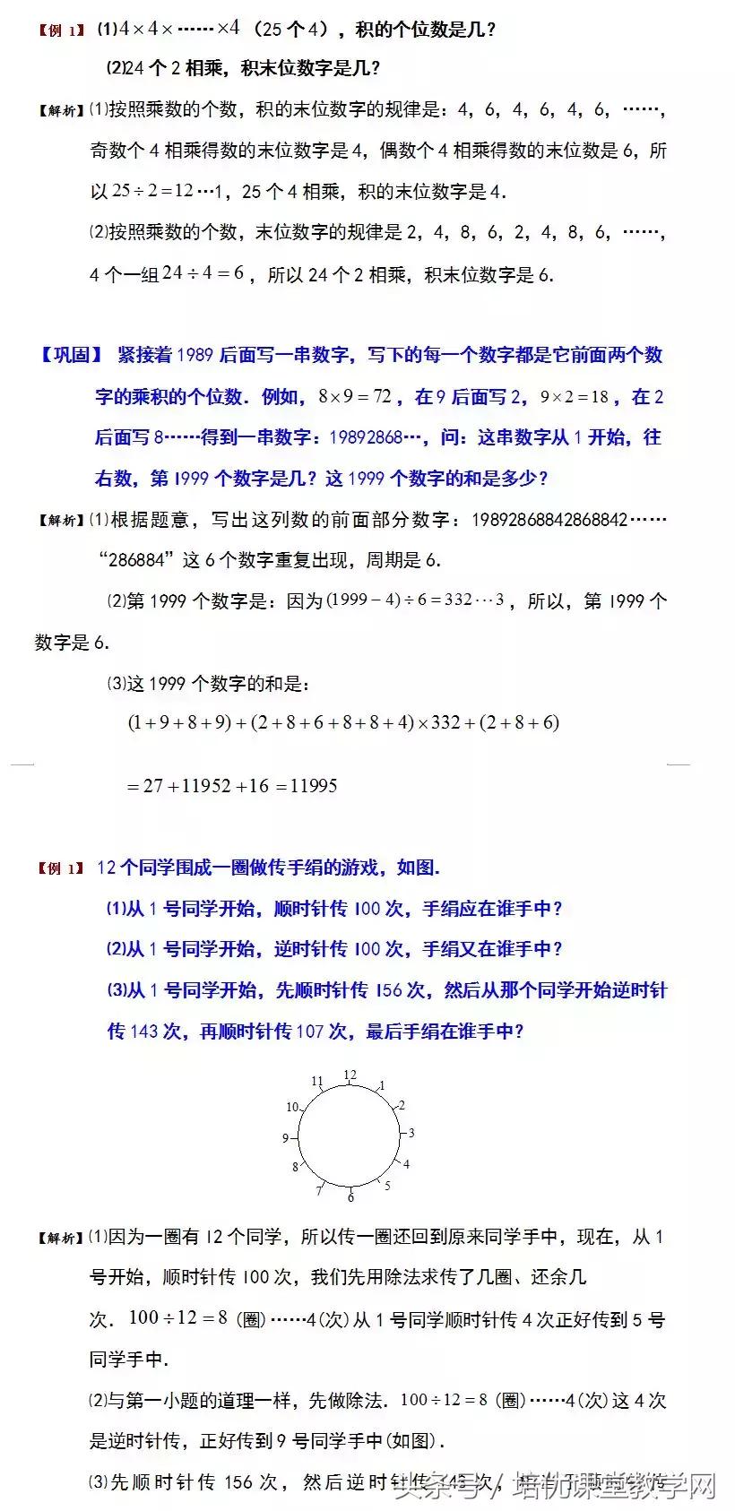 廖老师分享：小学奥数“周期问题”专题讲解，您的孩子掌握了吗？