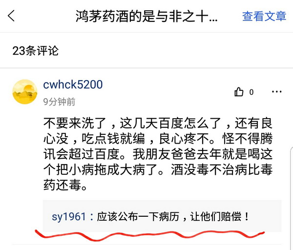 鸿茅药酒的是与非之十四怎又出围剿肖氏反射孤招式