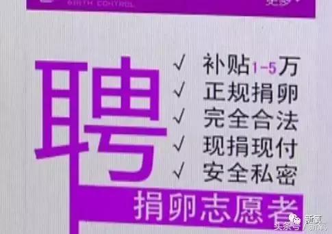 骗女生上床还买卖女生卵子，这些卖卵中介去死吧！