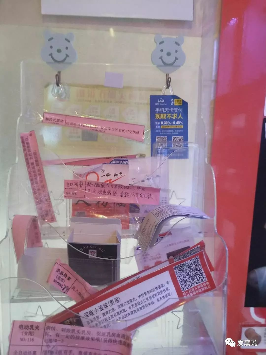 深圳城中村里的*生活性**1：情趣店下沙/上沙/沙嘴