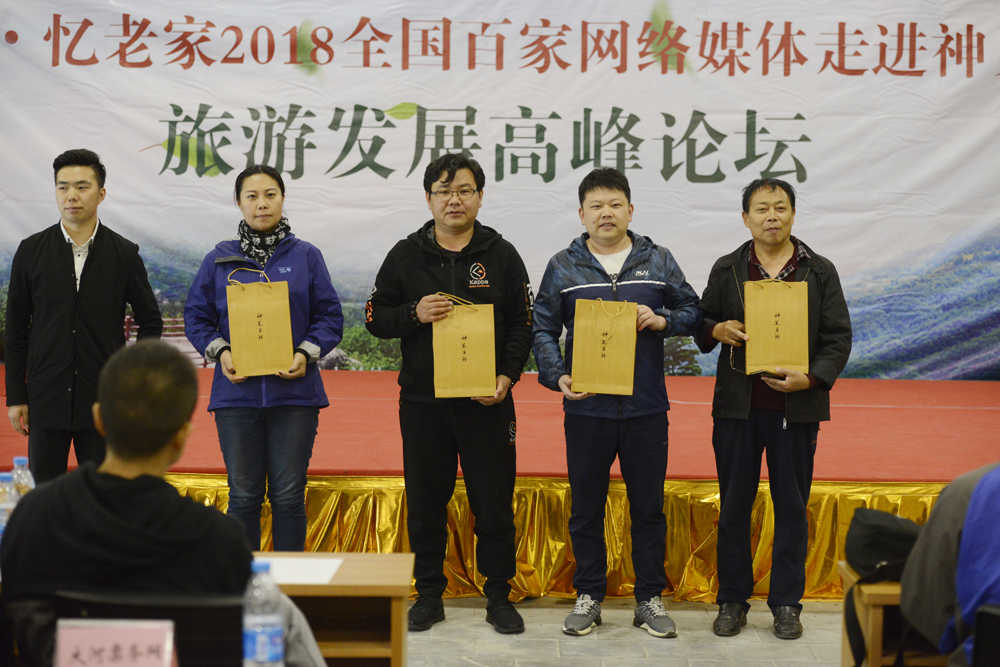 春醒忆老家2018全国百家网媒神灵寨旅游发展高峰论坛举办