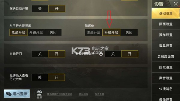 绝地求生刺激战场陀螺仪怎样使用,绝地求生刺激战场怎么闪狙