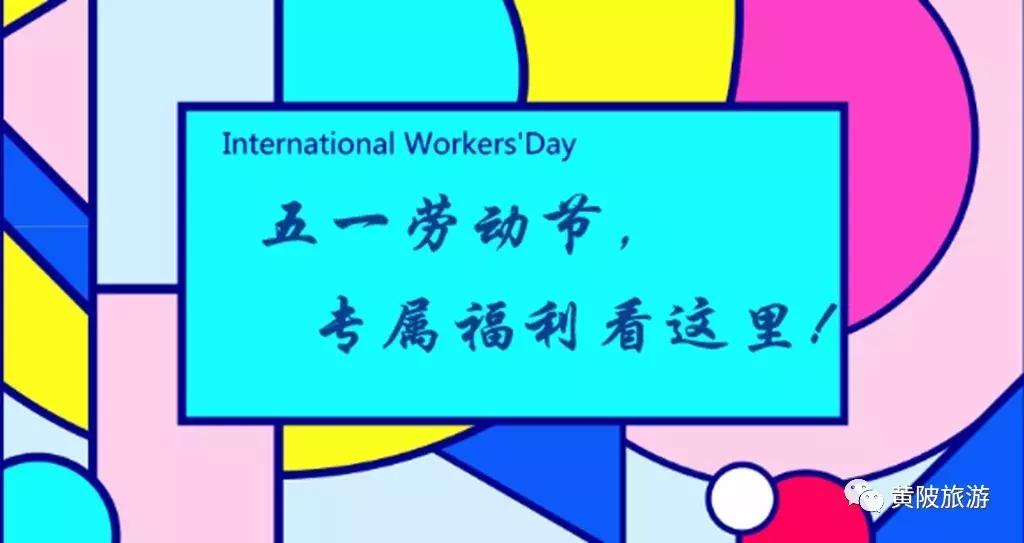 五一期间黄陂人游黄陂景点免费吗,五一黄陂景区免费有哪些