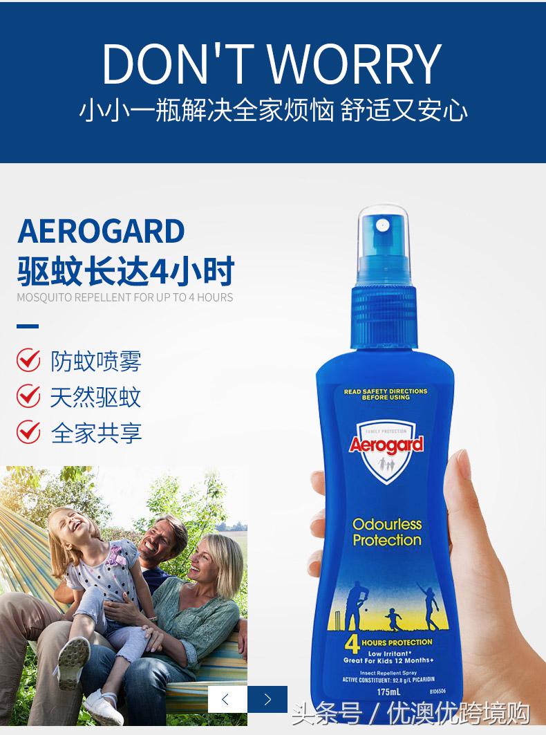 aerogard驱蚊水,auberge驱蚊喷雾防蚊液