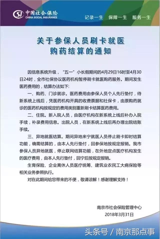 快看！南京将暂停医保卡就医！还有这些业务已经暂停办理……