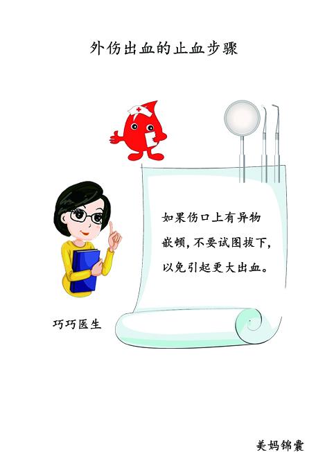 宝宝擦伤出血的正确处理方法,手指外伤出血怎么止血