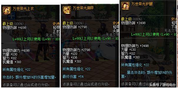 dnf韩服201790史诗套改版,dnf韩服90版本史诗套排行