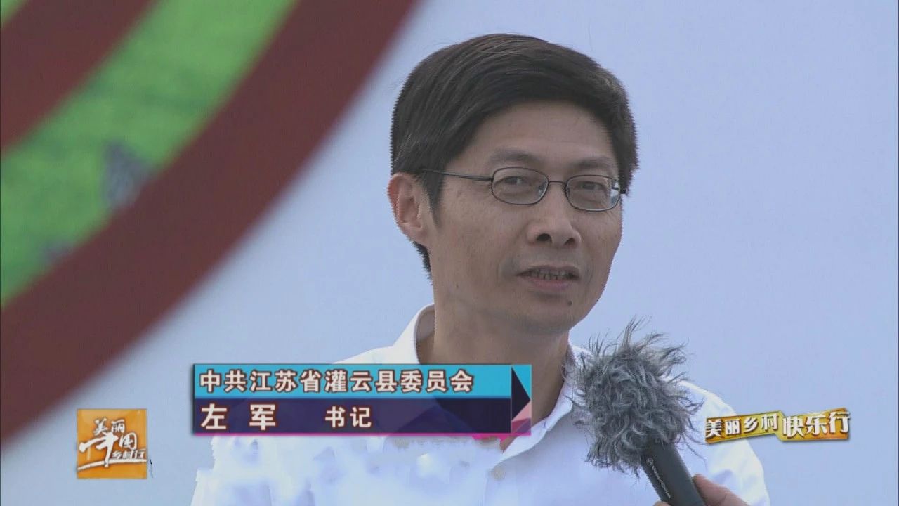 cctv7美丽乡村快乐行灌云,美丽乡村快乐行走进石阡