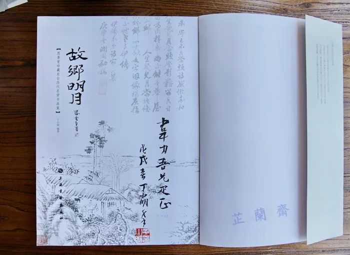 2018年4月师友赠书录（下）韦力撰