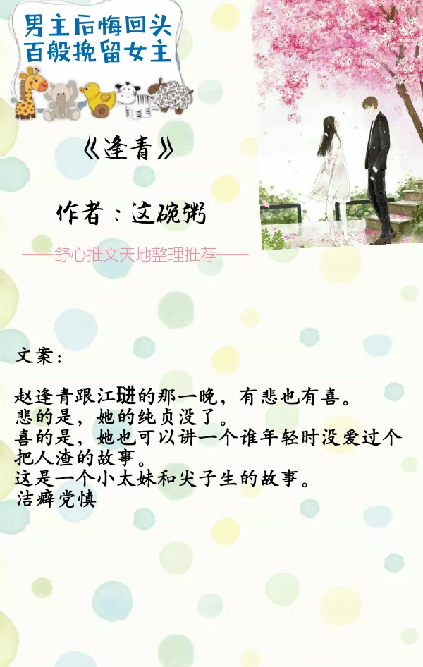 男主对女主蓄谋已久的甜宠文推文,女主抛弃男主又后悔的现言甜宠文