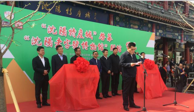 沈阳老字号博物馆在哪,沈阳特产城老字号博物馆