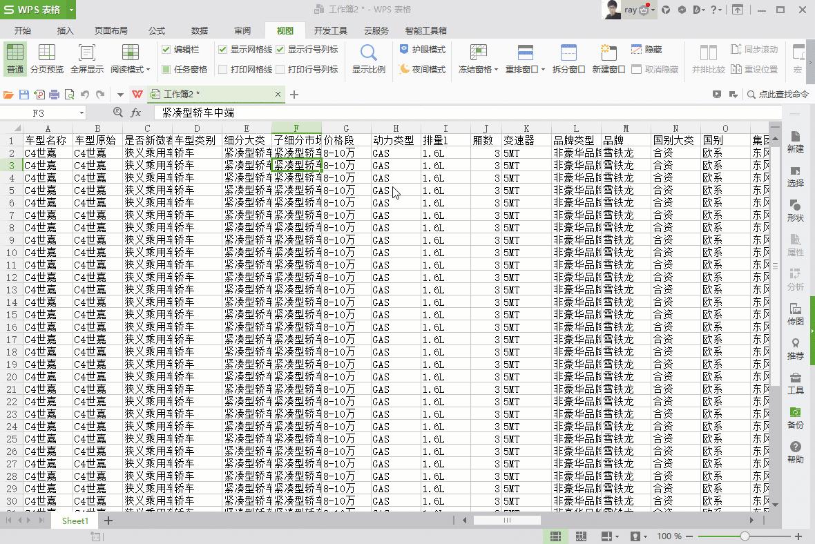 WPS这些功能,让Excel也自叹不如啊