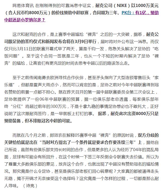 中超球队球衣赞助商为什么要统一,中超各队球衣赞助商