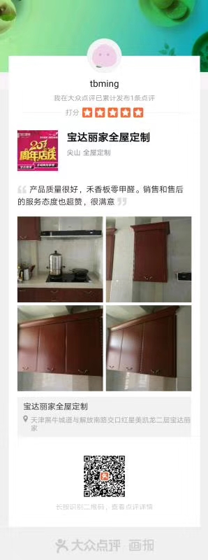 宝达丽家全屋定制,你对家居装修了解多少