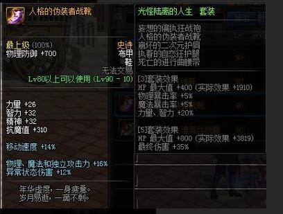 dnf新固定史诗再改版,dnf改版后的固定史诗哪套强