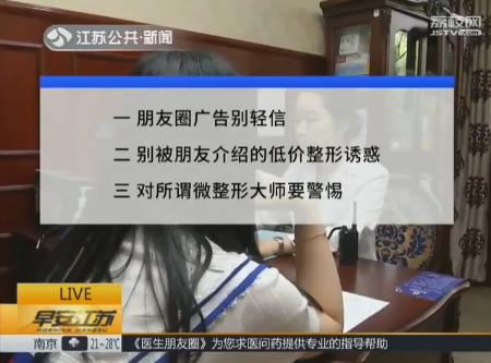 微整形行业风险分析,警惕“微整形”变“危整形”