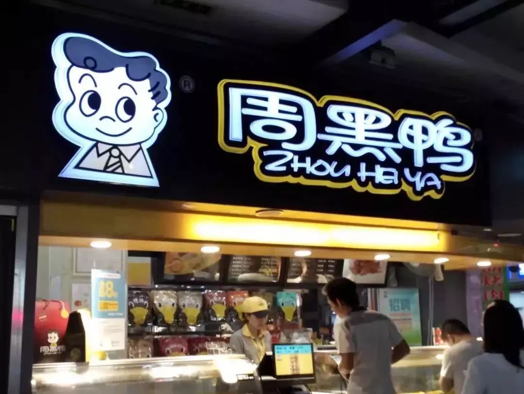 周黑鸭7年销售额翻10倍,周黑鸭是怎样的经营模式