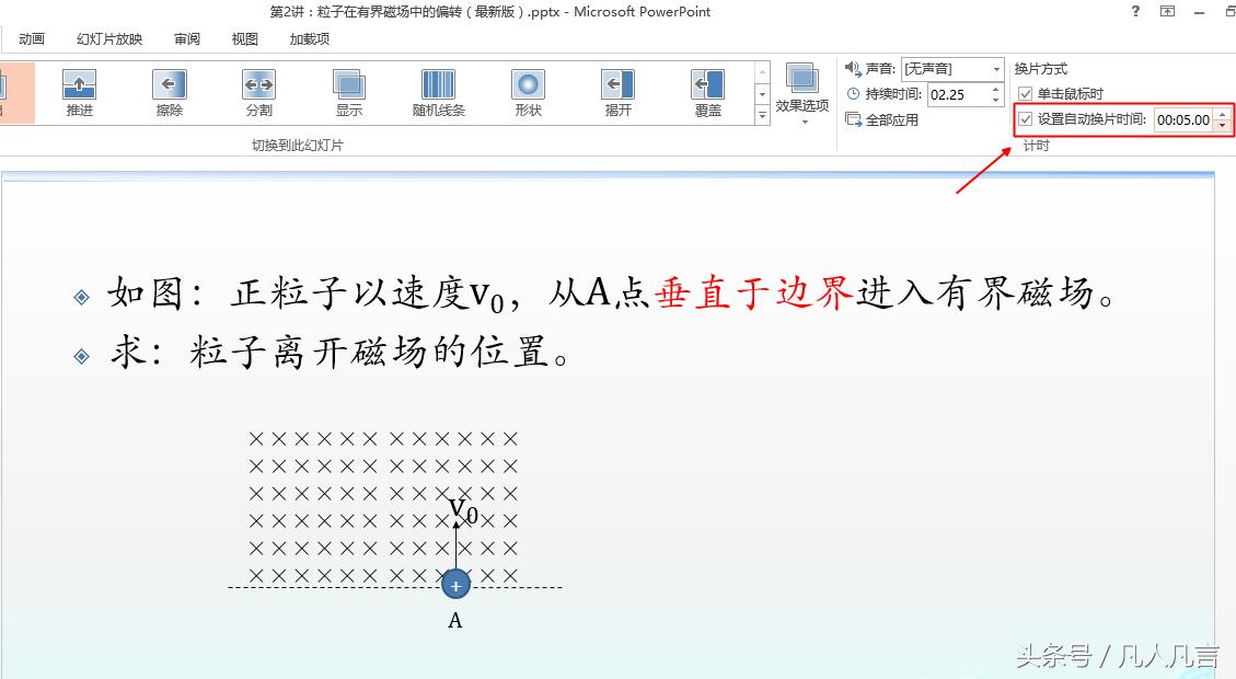 怎样设置幻灯片单击鼠标时放映,幻灯片怎么用鼠标点一个出来一个