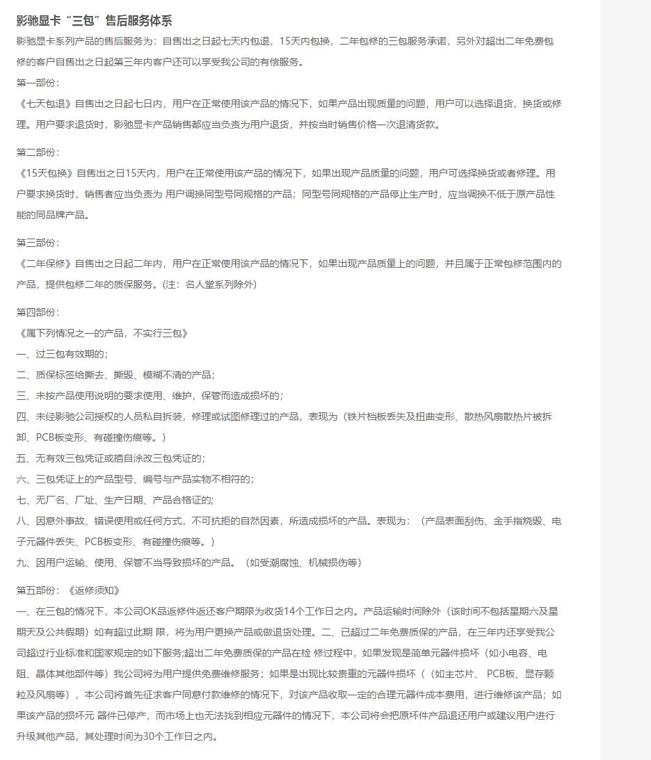 微星显卡保修政策,华擎显卡保修政策