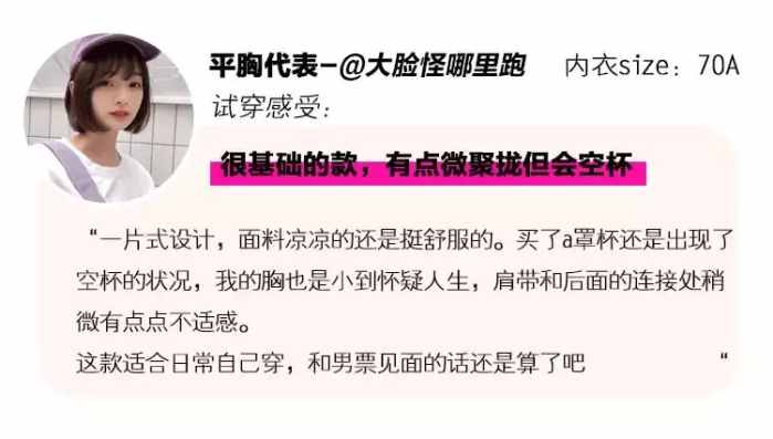 大小胸的内衣究竟怎么选？这次的真人测评不看太亏了……