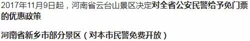 河南警官证免费景区,河北省哪些景区使用警官证免费