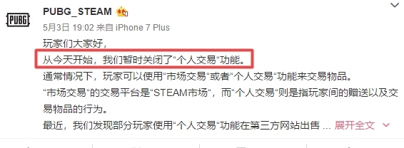 绝地求生交易市场被封禁,绝地求生个人交易关闭事件