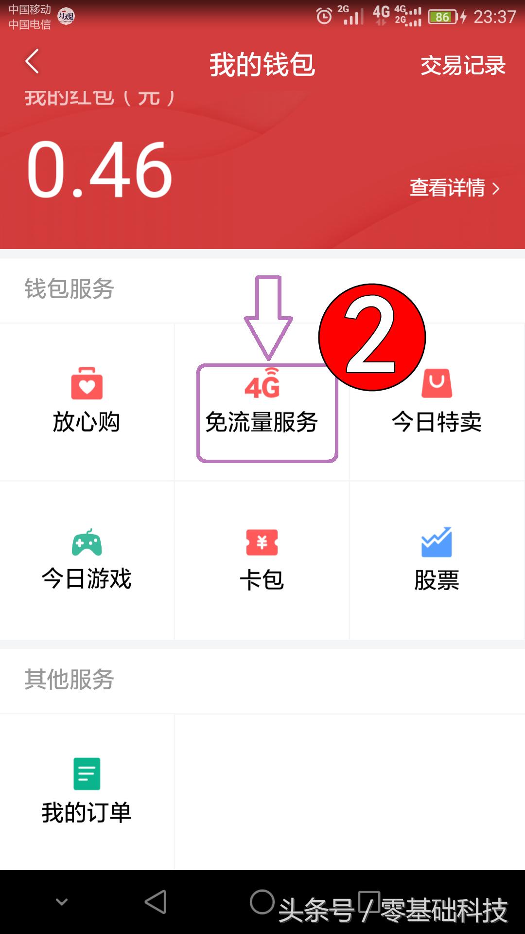 怎样用头条收益充话费,用头条赚钱的方法