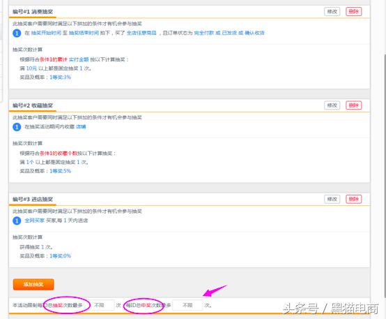 黑猫：淘宝天猫商家运营如何玩转抽奖精灵工具软件，提高用户粘性