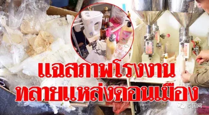 泰国警方查获2000公斤冰毒,泰国警方查获涉案30亿泰铢