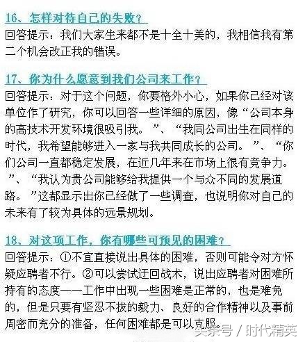 应聘者26个必问问题和最佳答案,面试常见问题及面试技巧