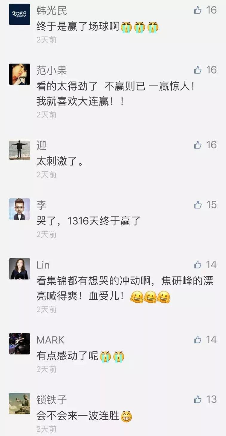 大连胜利视频,大连比赛胜利欢呼场面