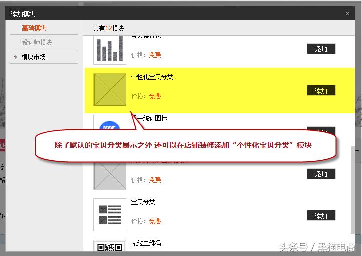 淘宝旺铺管理宝贝分类,黑猫淘宝店铺