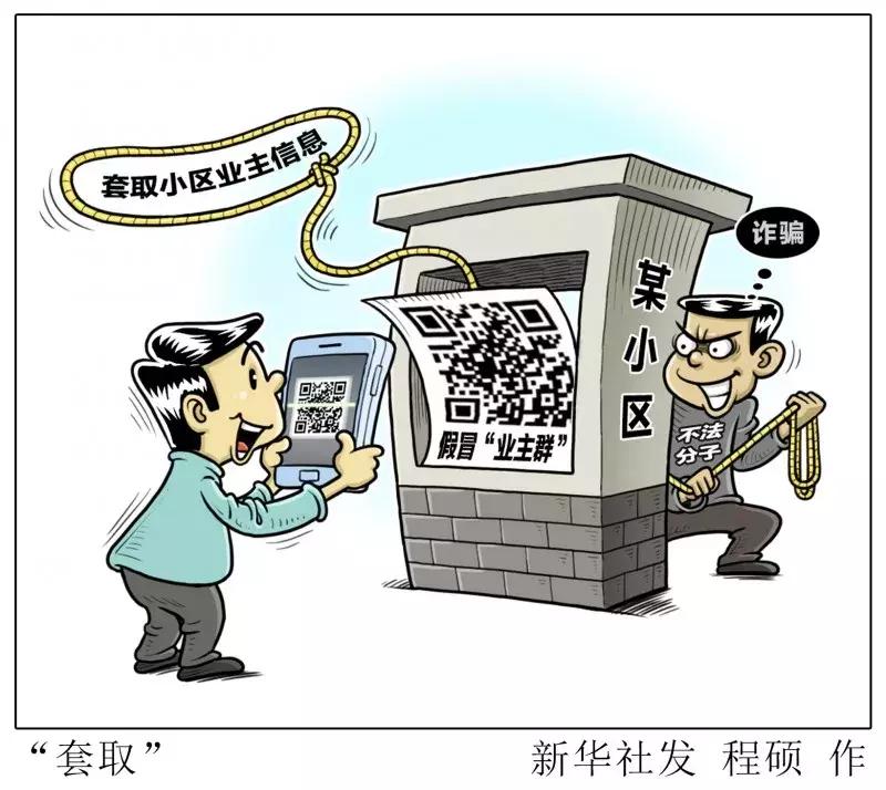 「净网2018-临汾网警提示」你加入的这种微信群,可能正在套取你的个人信息!