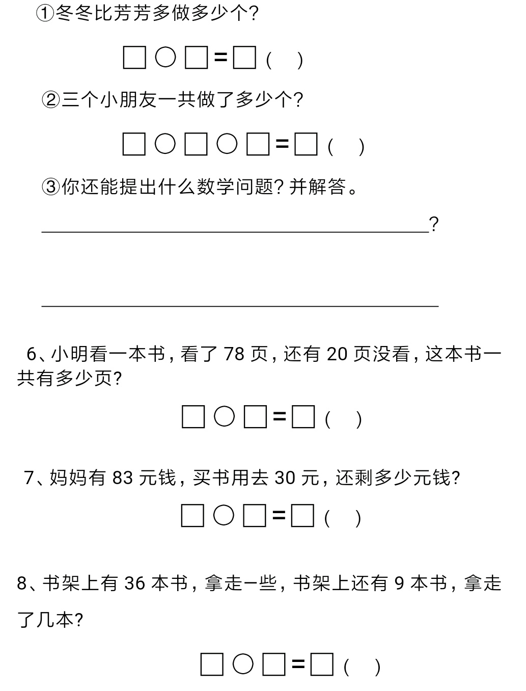 小学一年级数学应用题100道20以内,一年级10以内加减混合运算题100道