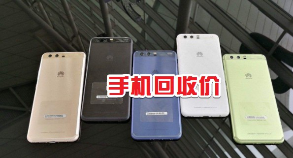 废旧手机电脑回收参考价格模板,废旧手机平板回收价格