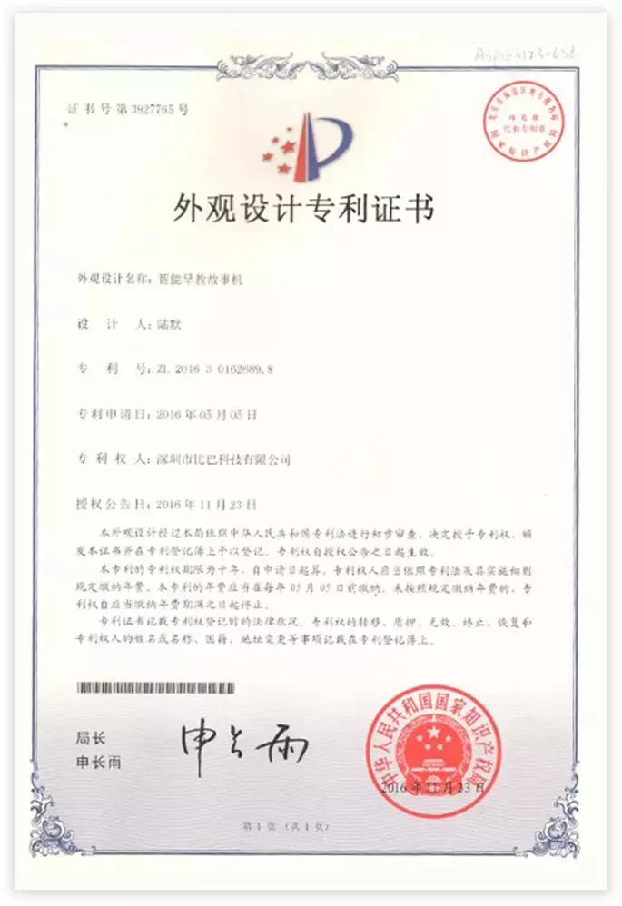 比巴早教机更新后要收费,比巴兔智能早教机器人