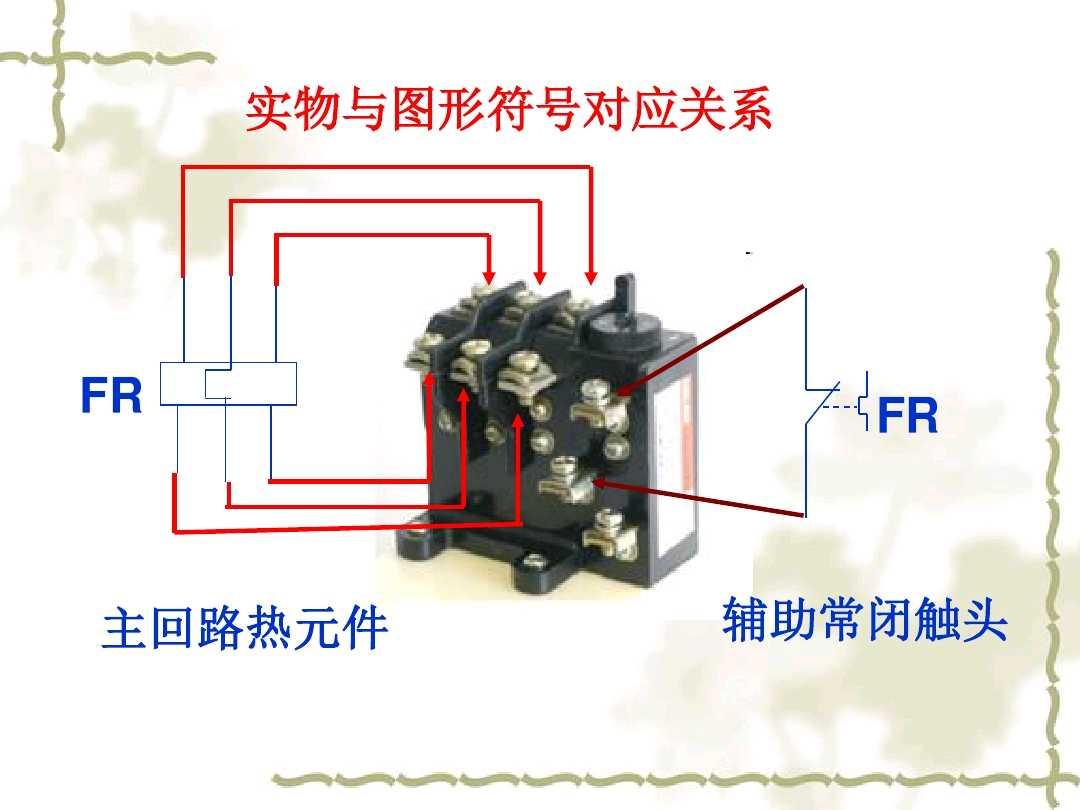 热继电器故障分析及排除,热继电器维修技巧
