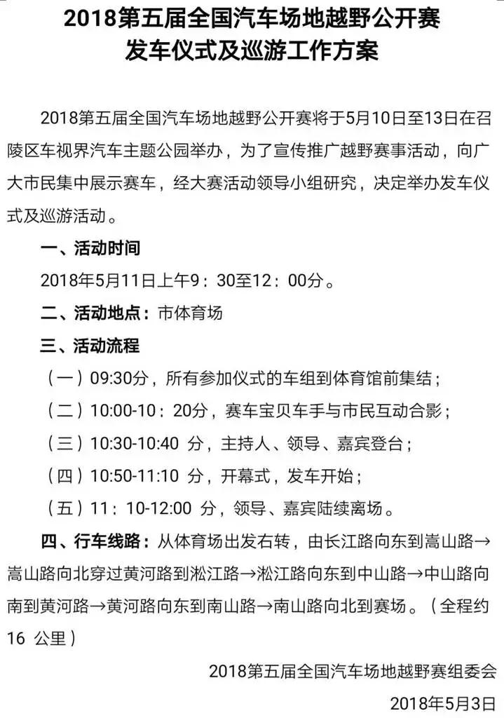 中国漯河场地越野赛,漯河越野公开赛