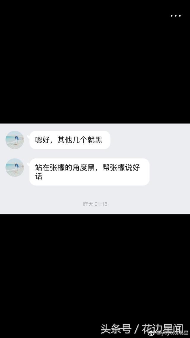 张檬为什么和刘雨欣道歉,张檬对刘雨欣翻白眼微博