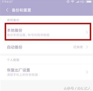 小米手机如何备份所有数据,小米手机本地备份里的微信数据