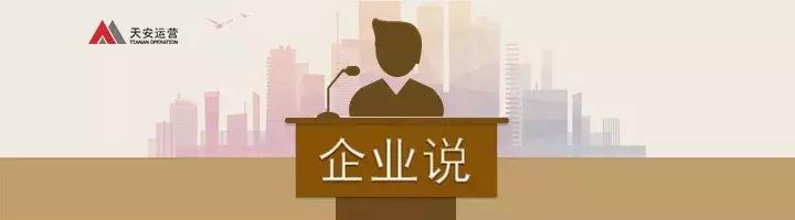 天安运营企业说——传统制造企业的“新”与“变”，对话奇美电子