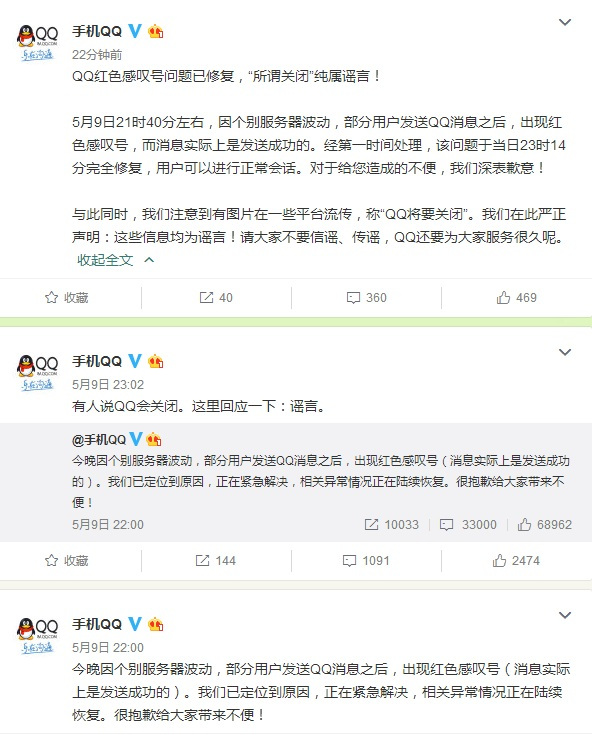 腾讯QQ回应被处罚,腾讯官方回应qq服务器崩溃