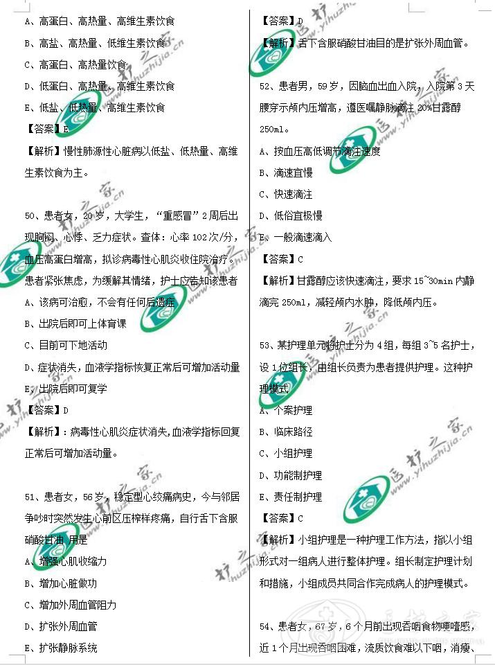 医院护士招聘考试真题及答案,2022年全国护士资格证真题试卷