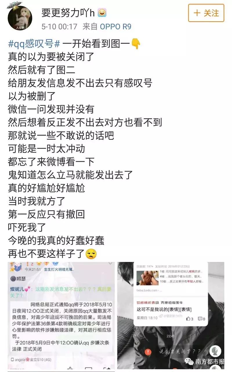 昨晚QQ出故障，红色“感叹号”被网友玩坏了……